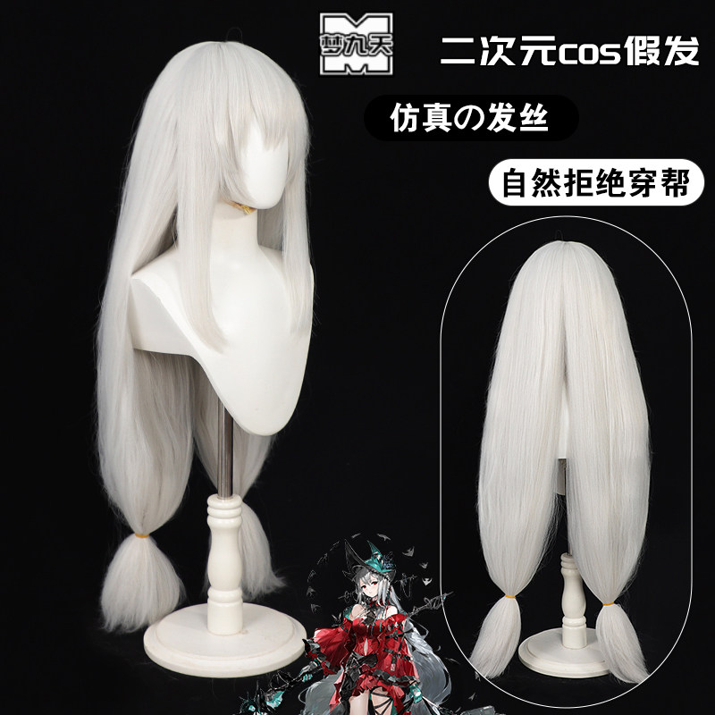 【梦九天】明日方舟 浊心斯卡蒂cos假发头皮加厚蓬蓬丝银色长发