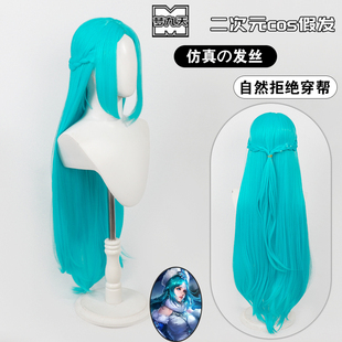 梦九天 王昭君cos假发 冰雪之华原皮蓝绿中分编发长直发