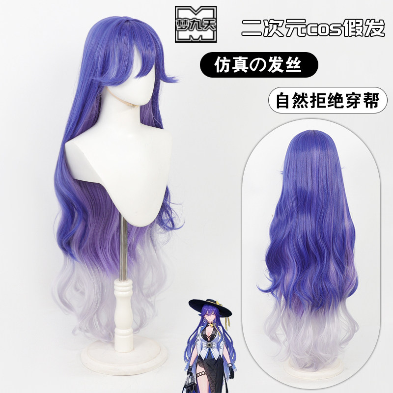 梦九天鸣潮洛瑟菈cos假发头皮