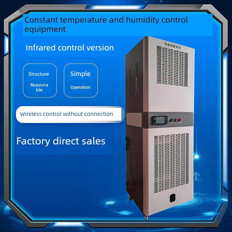 实验室调节室恒温恒湿机加湿除湿机检测室仓库动物站工业温湿度设