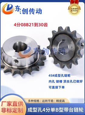 炼轮成品孔4分08B21/22/23/24/25/26/27/28/29/30齿定制加工齿轮