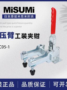 原装MISUMI立式双夹头快速夹具工装夹钳MC05-1替代米思米肘夹