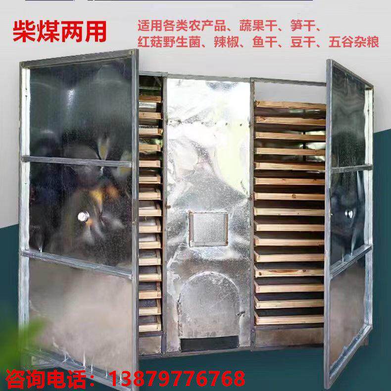 大型竹笋野生菌烘干 干机家用食品香菇菌子辣椒蘑菇中药材烧柴火