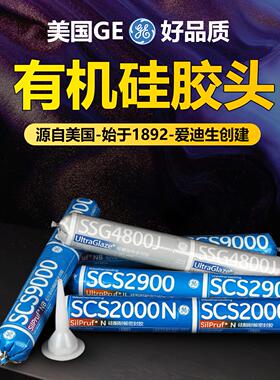 进口美国GE结构胶中性硅酮耐候密封胶2000石材幕墙玻璃4800结构胶