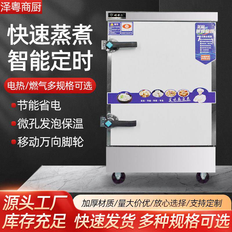 蒸饭柜商用食堂电蒸箱电热燃气小型全自动多层蒸柜米饭馒头蒸饭车