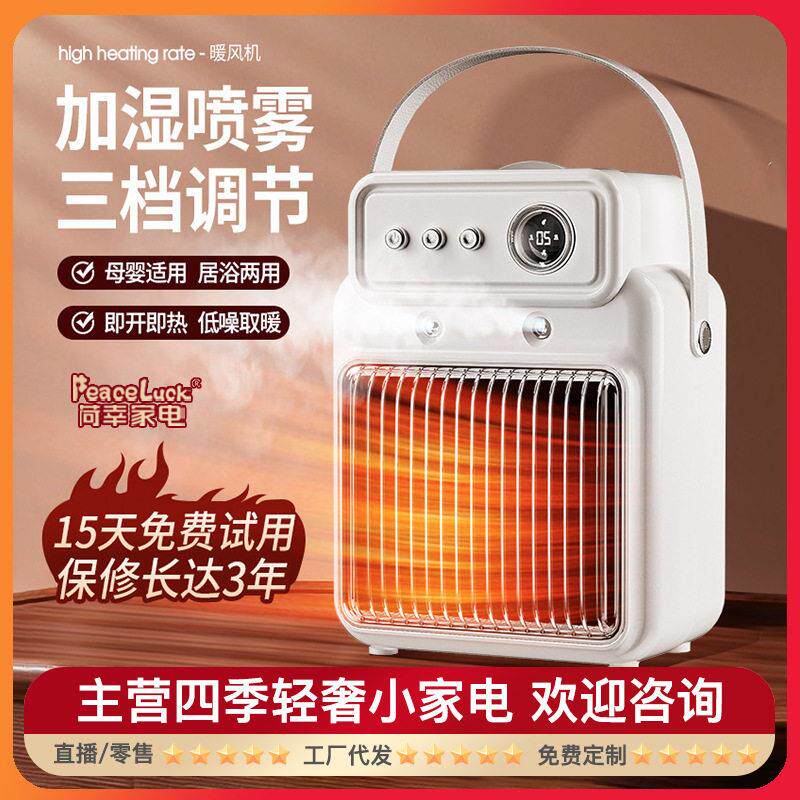 新款喷雾暖风机家用大功率桌面加湿取暖器静音节能智能电暖气跨境