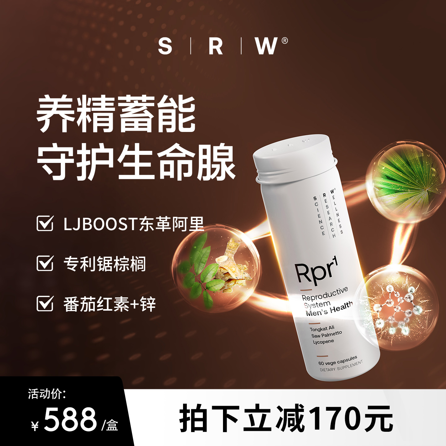 SRW Rpr¹男士焕活胶囊睾酮提升番茄红素前列腺健康新西兰进口 - 封面