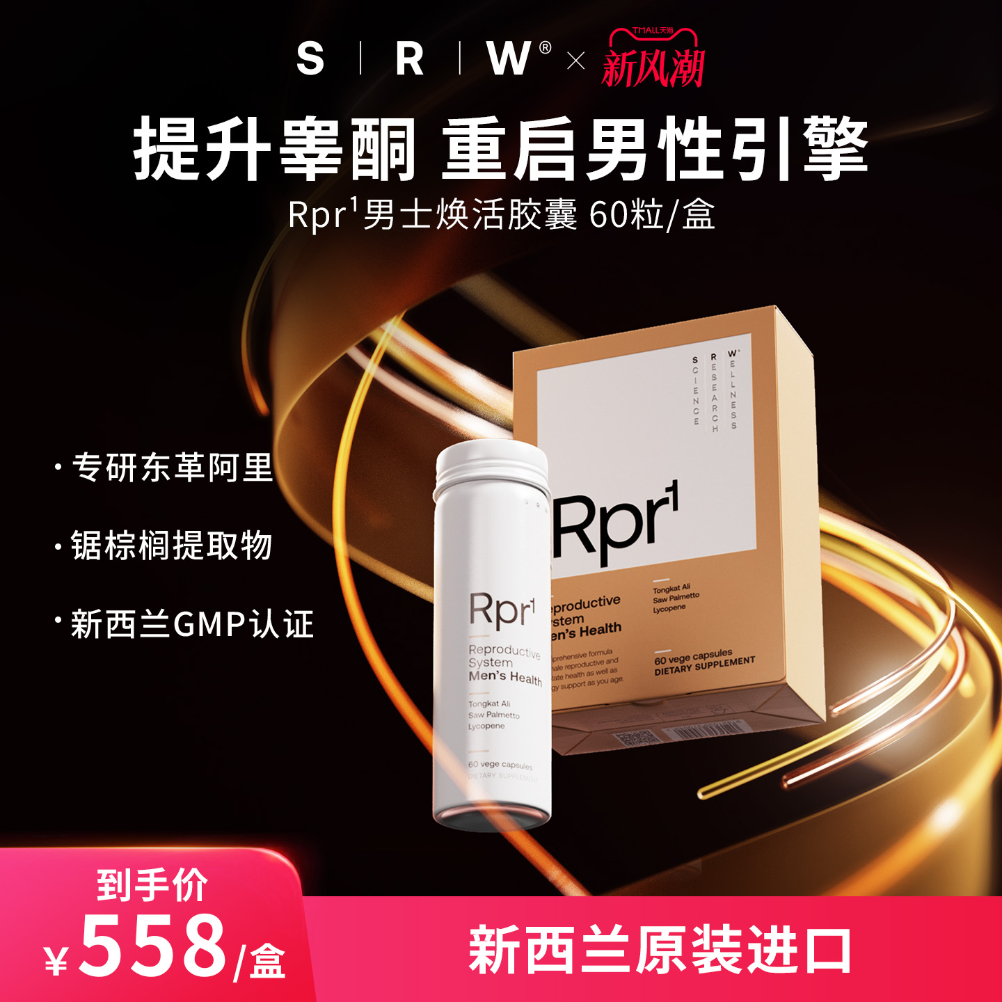 SRWRpr¹男士焕活胶囊