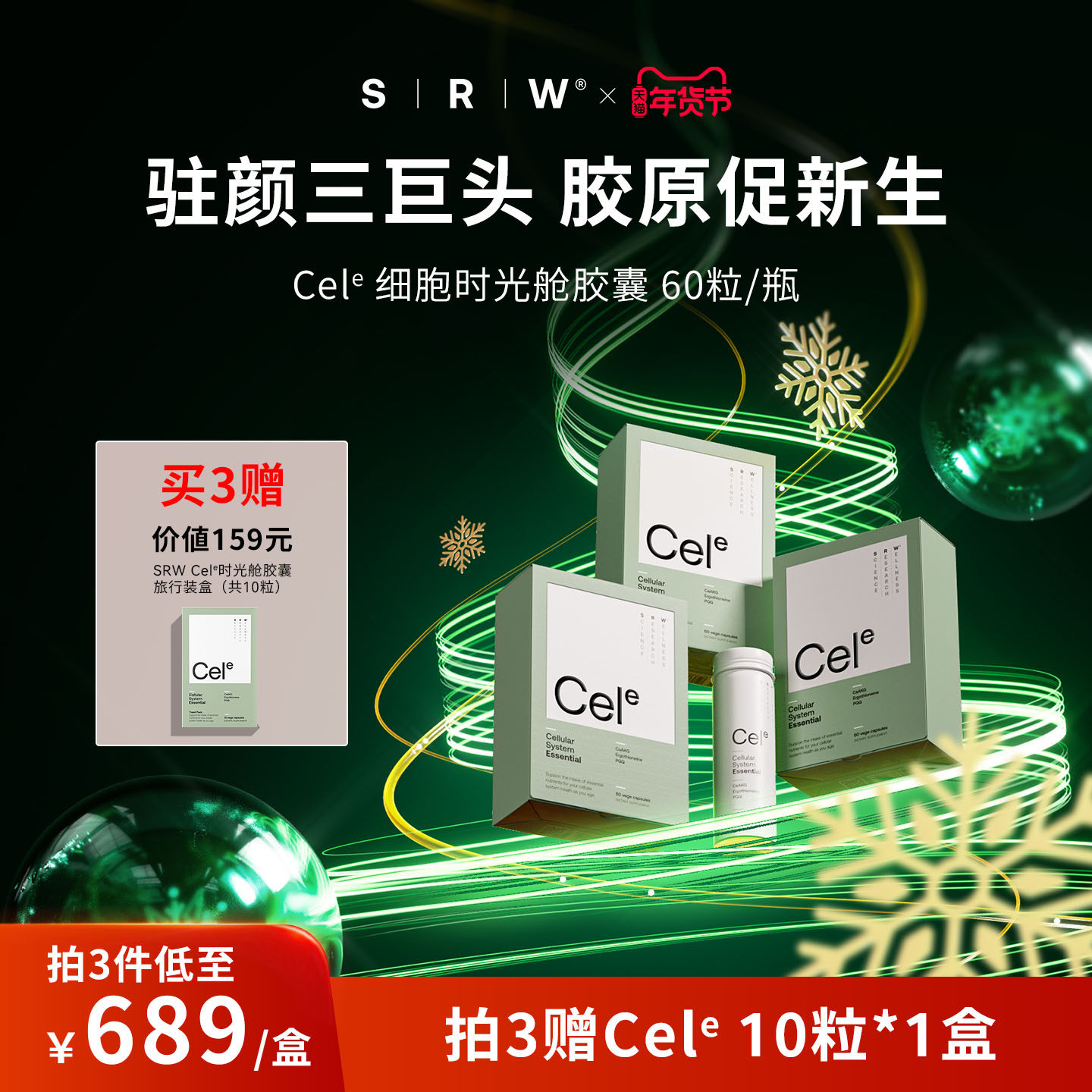 SRW Cele细胞时光舱胶囊CaAKG复合麦角硫因PQQ新西兰原装进口正品,保健食品/膳食营养补充食品,口服美容营养品,淘宝优惠券,粉丝福利购,淘宝优惠卷