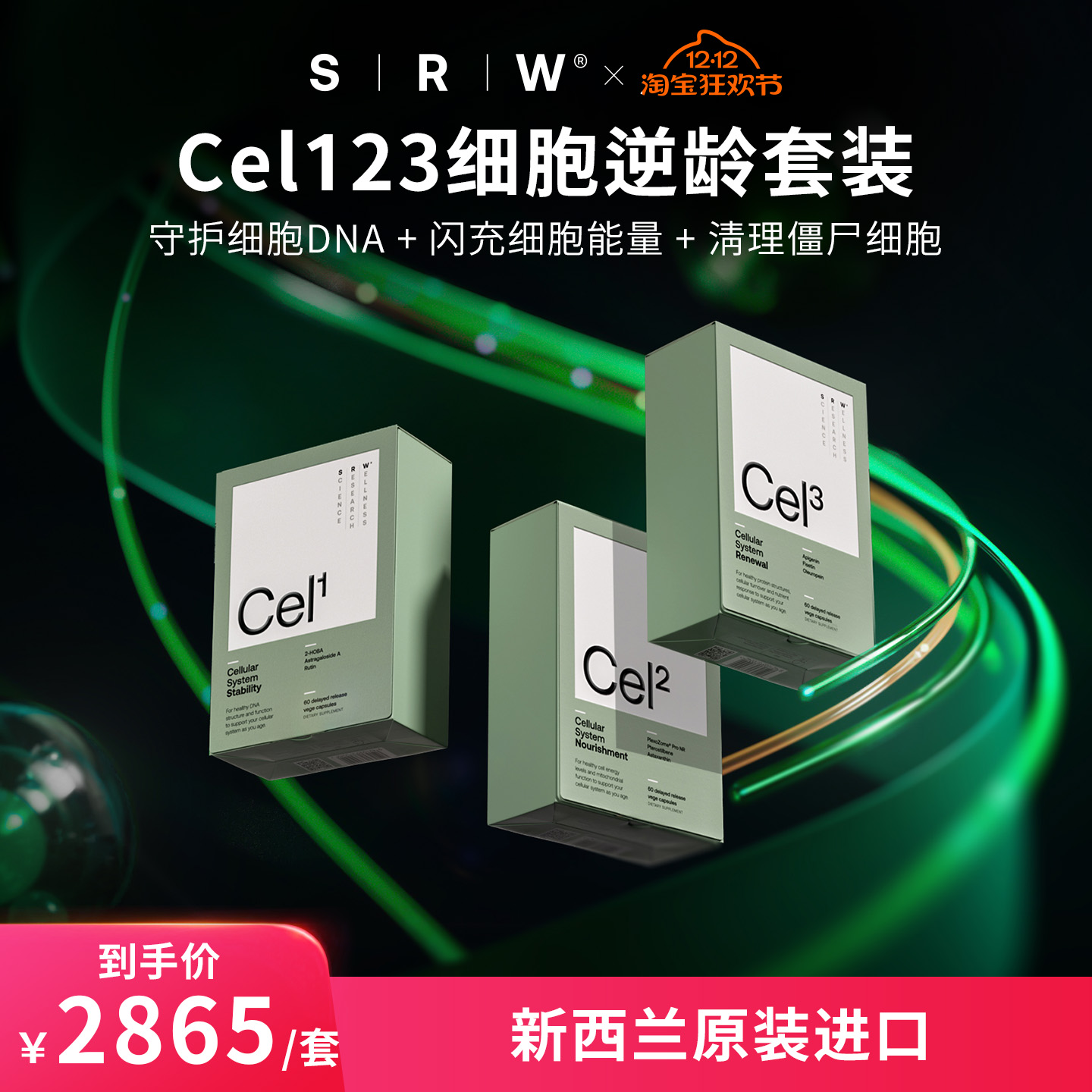 【细胞逆龄套】SRW Cel123线粒体焕活NAD+补充精力提升活力抗NR衰