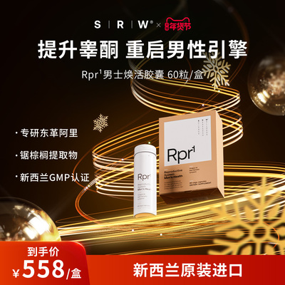 SRWRpr¹男士焕活胶囊