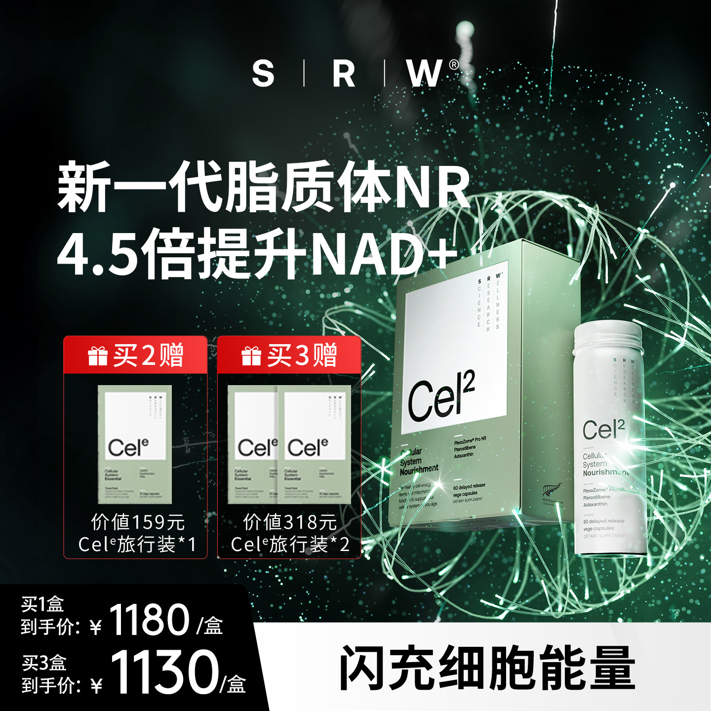 SRWCel2ProNR细胞能量胶囊