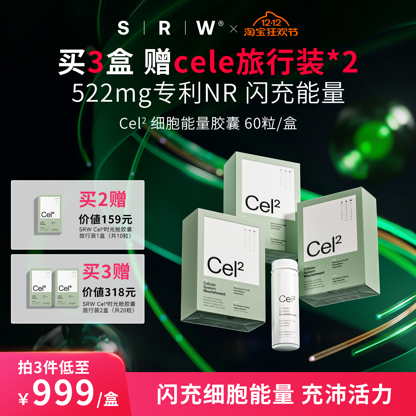 SRWCel2ProNR细胞能量胶囊