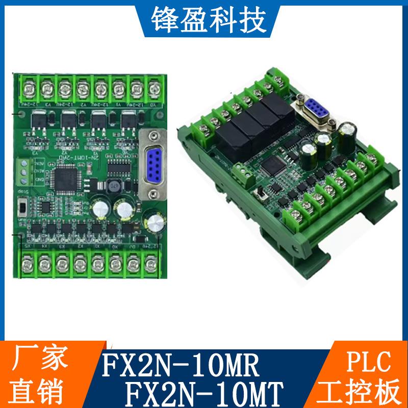 国产PLC工控板编程控制器FX2N-10MRFX2N-10MT不带485模拟量可