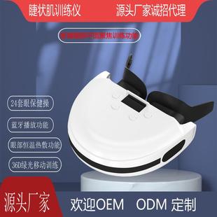睫状肌训练仪视力近视锻炼仪儿童眼睛36D护眼仪眼部按摩仪器