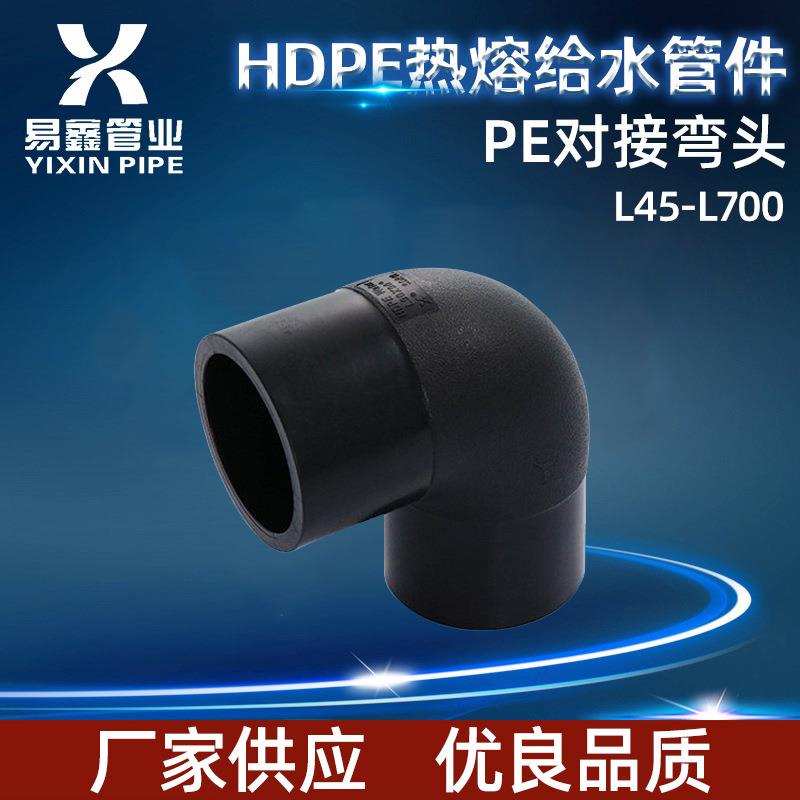 L450-L800pe90°对接弯头PE对接式新料管件供应正鑫管业