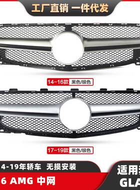适用奔驰X156中网GLA级AMG中网14-19小二横款AMG前脸格栅中网