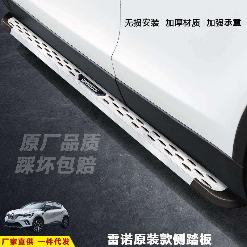 适用卡缤脚踏板雷诺汽车改装饰科雷嘉傲迎宾外侧踏板加厚上车配件