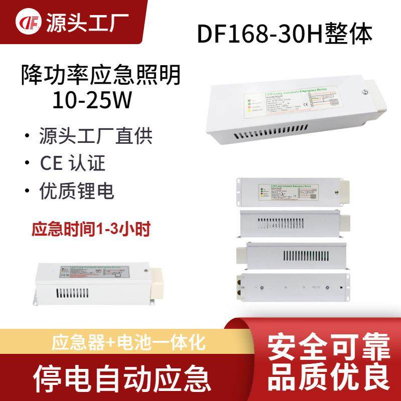 60W面板灯降功率至20W3小时照明应急电源盒