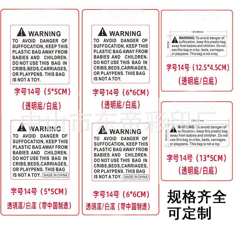 现货外贸包装袋防窒息标签安全警告语贴纸透明WARNING警示不干胶