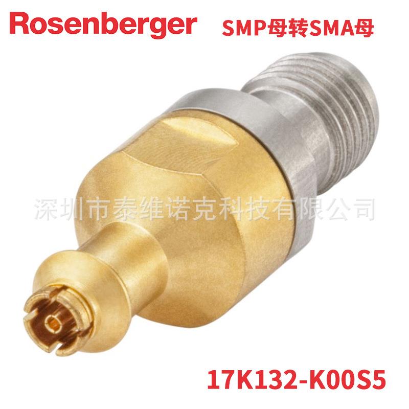 17K132-K00S5罗森伯格Rosenberger射频同轴连接器SMP转SMA母插头