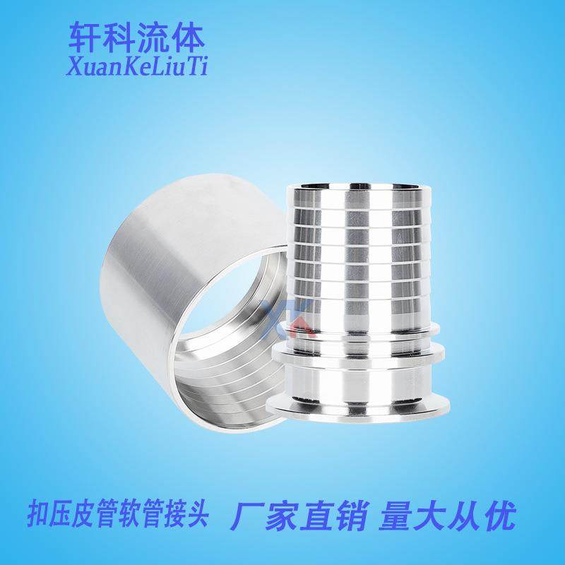 304不锈钢卡压接头卫生级快装胶管液压卡盘CT接头皮管宝塔头