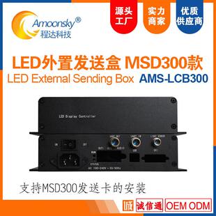 led外置发送盒msd300全彩发送卡led控制卡显示屏控制器带mrv330