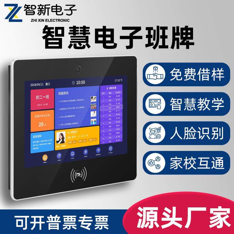 智新10.1寸智慧校园电子班牌触摸查询学校签到ic刷卡人脸识别考勤,金属材料及制品,金属加工件/五金加工件,淘宝优惠券,粉丝福利购,淘宝优惠卷