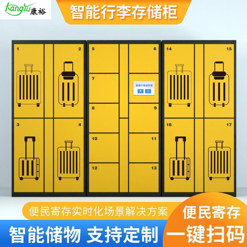 景区游客智能行李寄存柜车站自助存包柜酒店共享联网储物柜储存柜