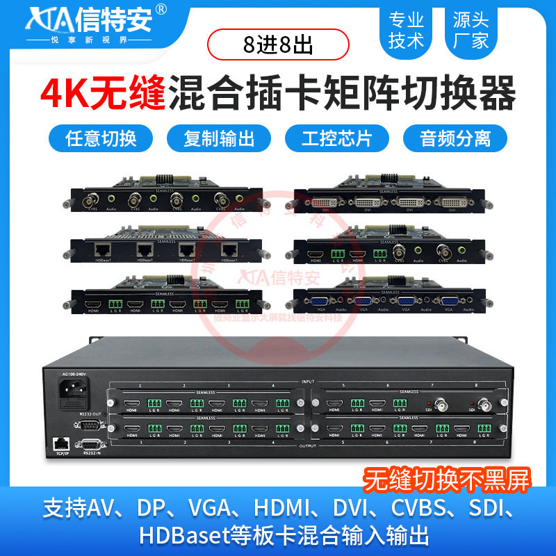 HDMI音视频无缝矩阵切换器4/8进8出拼接屏VGA/SDI/AV/DVI插卡混合