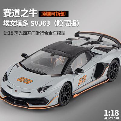 1:18兰博埃文塔多SVJ63合金模型仿真跑车时尚潮玩摆件灯光音效玩