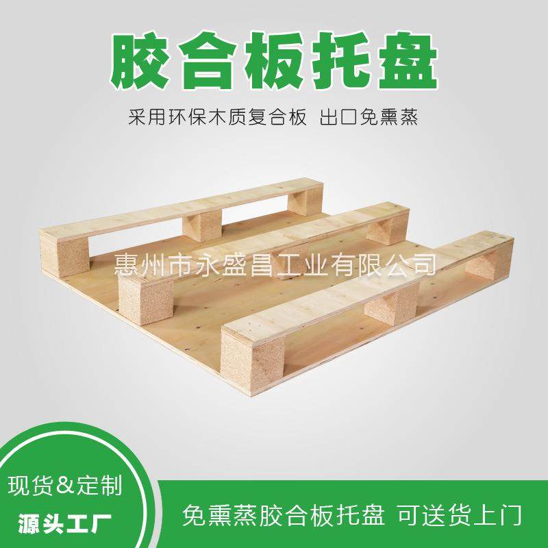 胶合板托盘免熏蒸木卡板物流叉车木托盘川字型出口免消毒栈板,纺织面料/辅料/配套,纺织机械配件,淘宝优惠券,粉丝福利购,淘宝优惠卷
