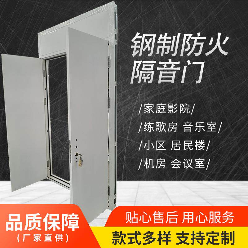 隔音门家庭影院隔声门防火门销售单元门钢制防火静音门平开门