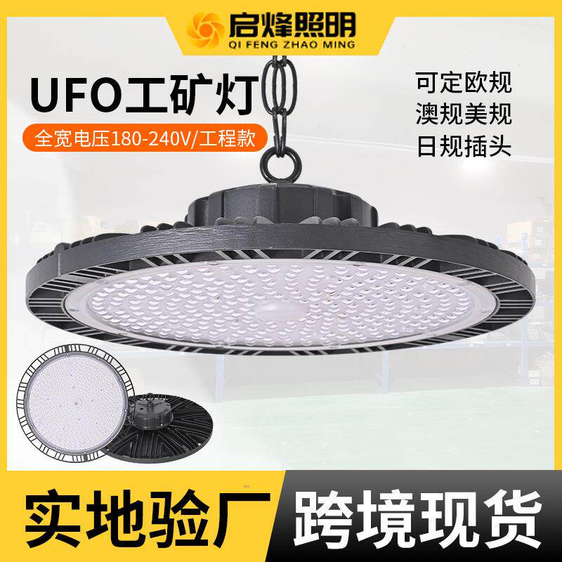 ufo工矿灯150W车间照明灯厂房工厂足球球场灯led飞碟灯