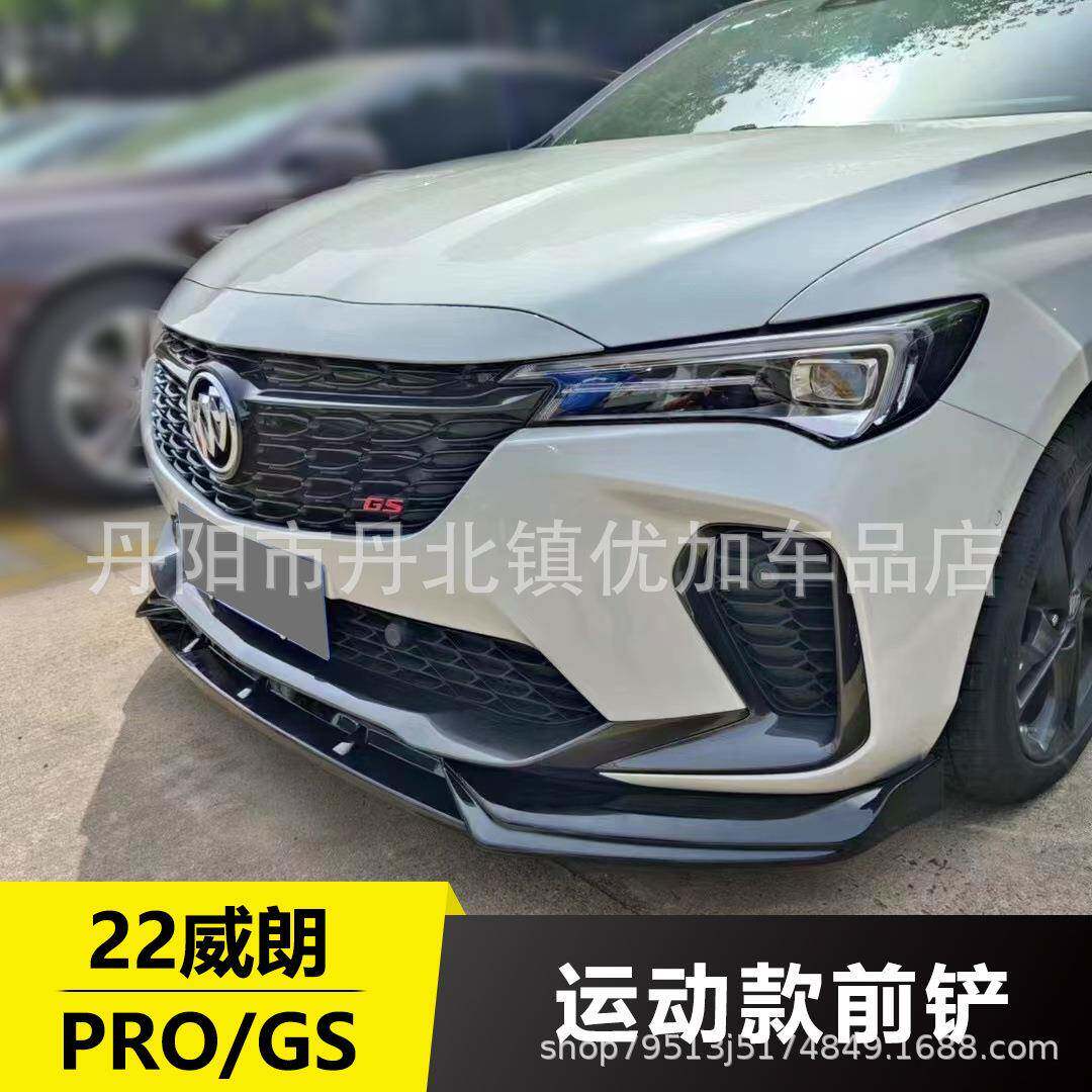 适用新款2022别克威朗前铲该赚前唇防撞大小包围前杠装饰爆改