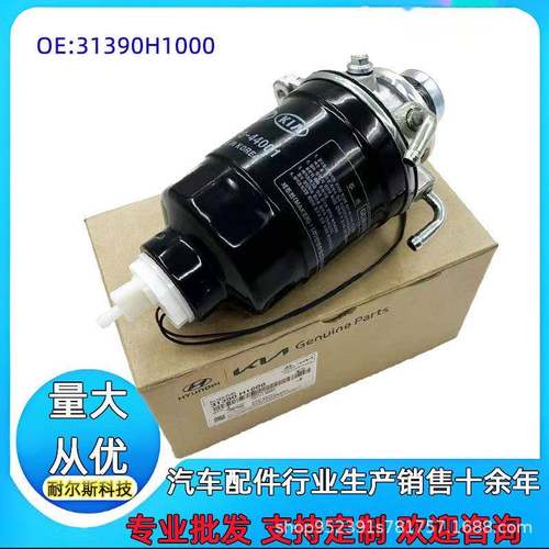 31390H100031390-H1000柴油滤芯总成柴油滤清器特拉卡