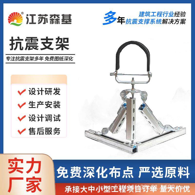 管夹管束抗震支架管道抗震支架工程森基实力