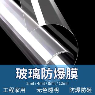 分销加厚玻璃透明防爆膜家用浴室移门防碎安全膜钢化玻璃贴纸