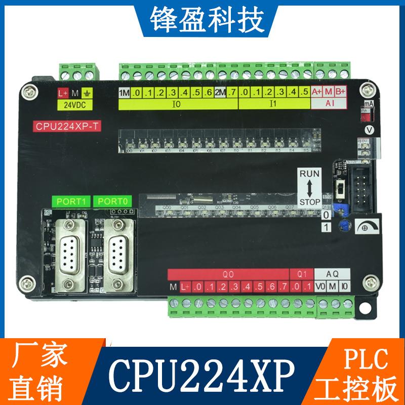 国产plc工控板CPU224XP兼容S7-200cn可编程控制器带模拟量简易式