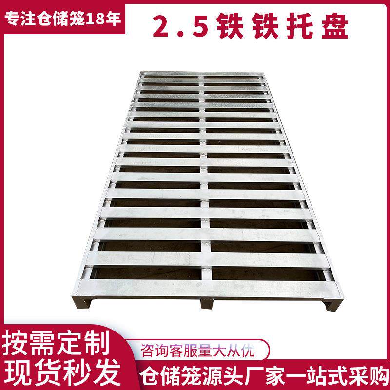仓储器材铁托盘铁卡板钢制托盘铁栈板金属托盘地台垫板货架耐用