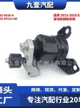 F2G3-6F012BC适用福特发动机脚胶支架DG9Z-6038-HDG93-6F012-AD