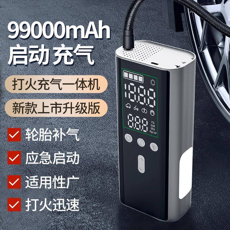 汽车应急启动电源车用充气泵一体机车载电瓶紧急打火启动器搭电宝