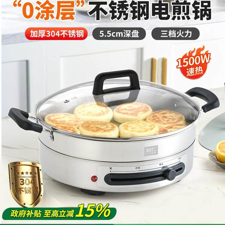 包邮电煎锅不锈钢电饼铛家用新款加深加大多功能烙饼锅烹饪机