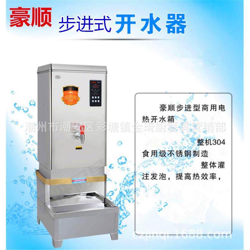 豪顺步进式商用电热开水器304不锈钢全发泡开水器步进式开水器