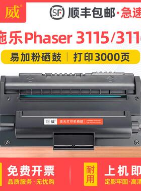 适用富士施乐3115硒鼓XeroxPhaser3116312031213130PE16墨盒