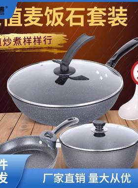 厨房麦饭石不粘锅三件套组合全套家用锅具套装炒锅汤锅电磁炉姜茶