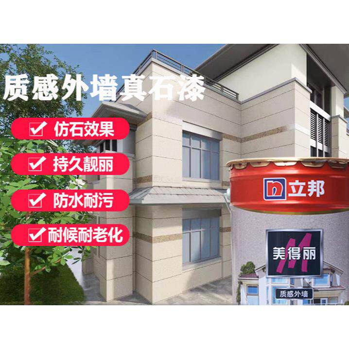 直销质感外墙真石漆底漆罩光面漆别墅自建房岩片漆天然彩砂