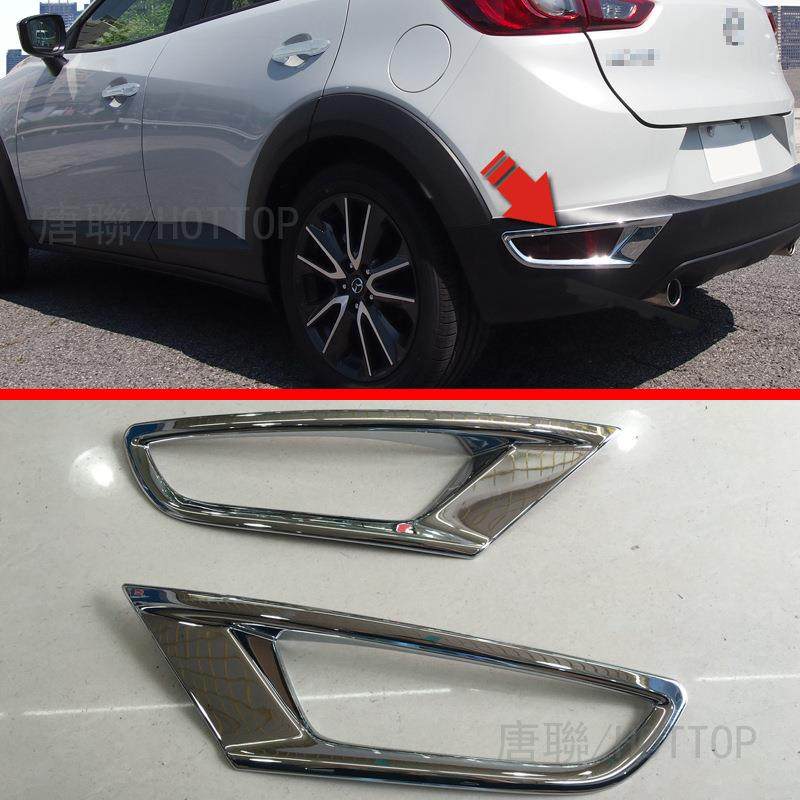 适用于马自达CX-3后雾灯框车尾雾灯装饰框CX3后雾灯罩外饰电镀