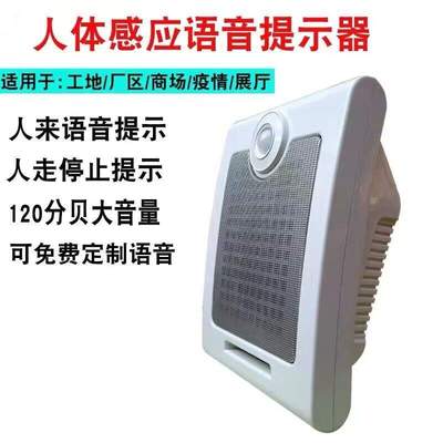 工地安全语音提示器红外线人体感应疫情宣传提醒播报广播报警喇叭