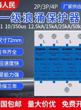 上海人民一级T1浪涌保护器10/350US避雷防雷器12.5KA15KA25KA电涌